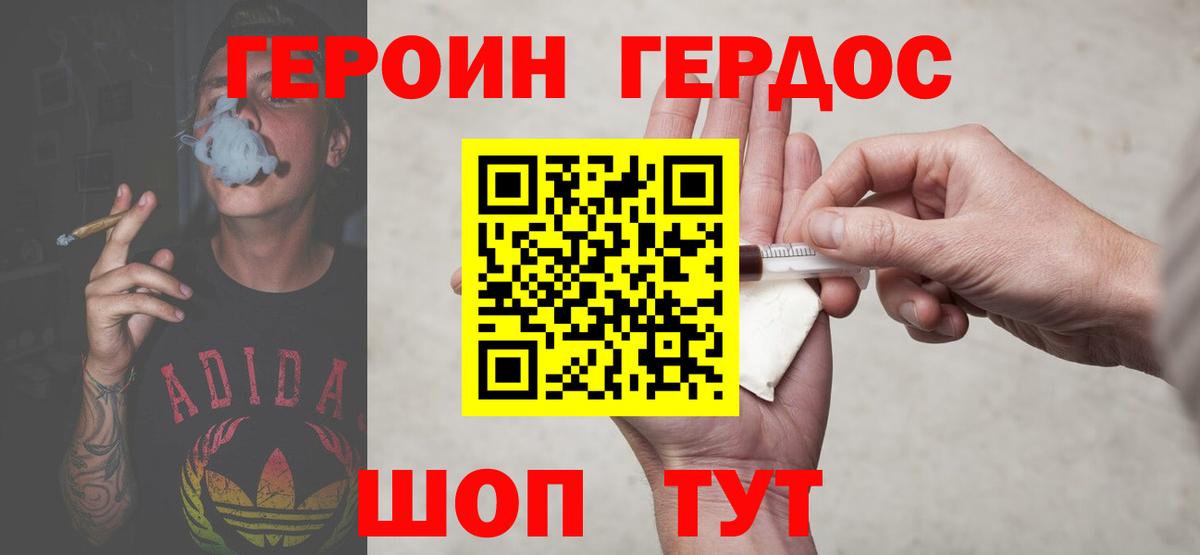 Героин герыч Йошкар-Ола