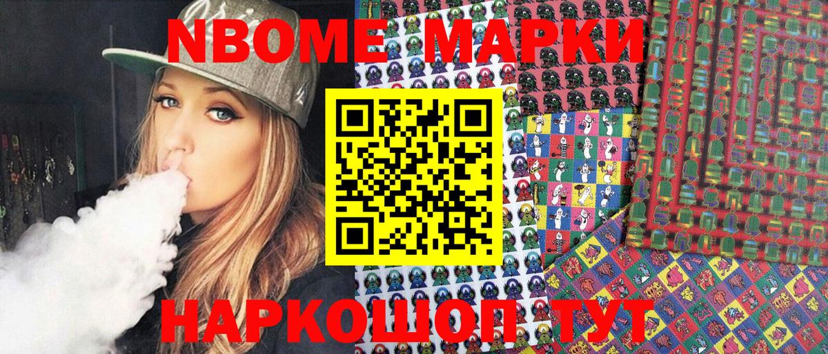 Марки N-bome 1,8мг Йошкар-Ола